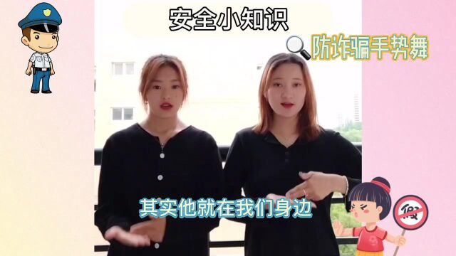 防诈手势操1