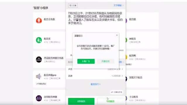 2022文字转语音神器使用教程, 据说是最像真人声音的神器!