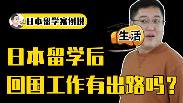 留学生回国就业遭歧视?大厂人均985,早庆根本不用够看