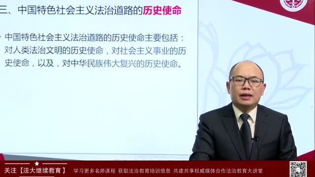 【法润奈曼】“习近平法治思想”第四讲 | 习近平法治思想与中国特色社会主义法治道路