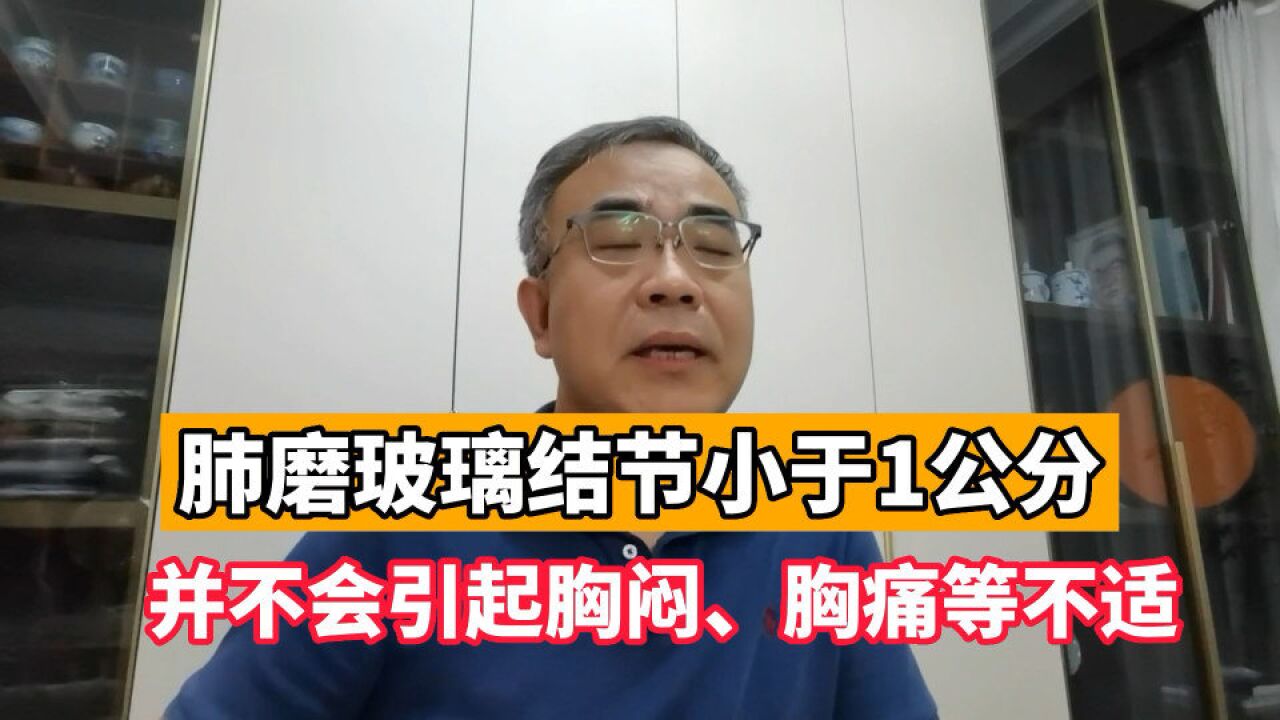 查出肺磨玻璃结节,感觉呼吸困难、胸痛,意味着肺癌?医生:大概率是其他因素引起的