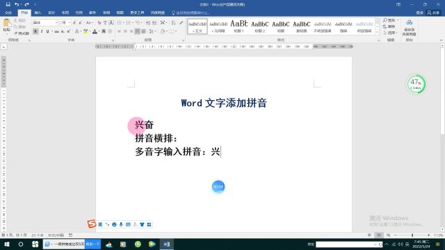 Word文字添加拼音