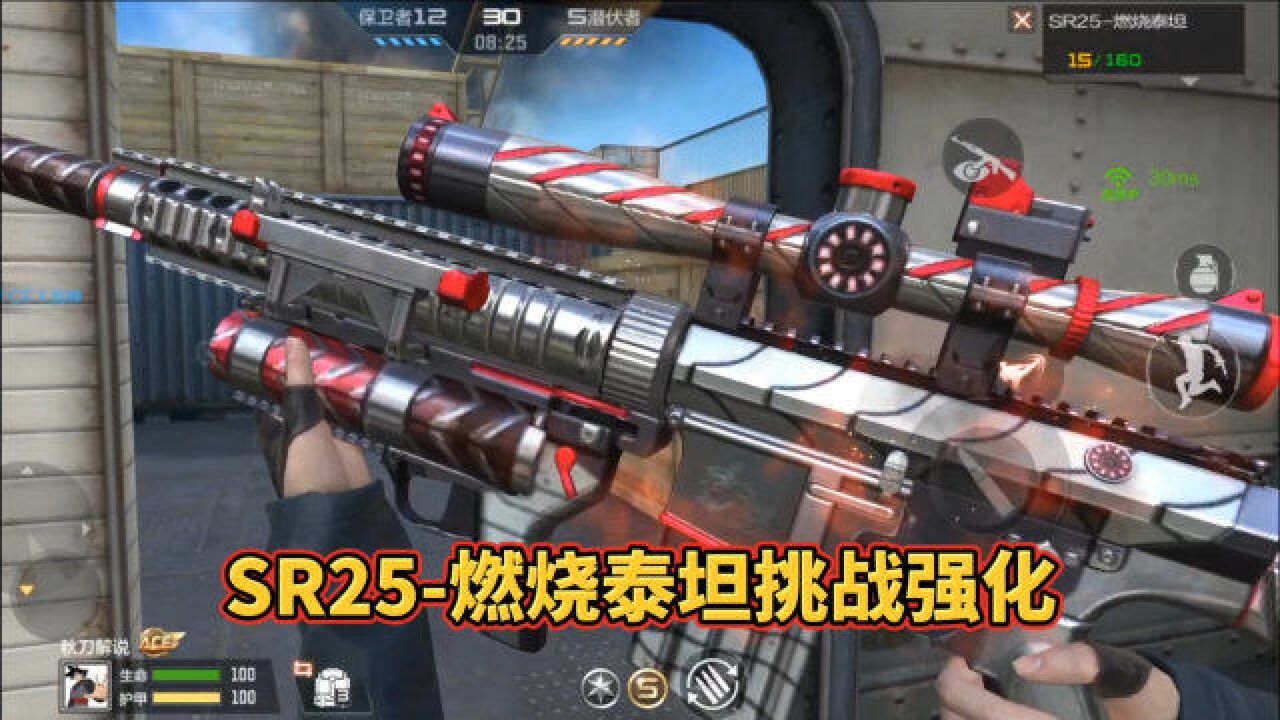 cf手游:排位武器sr25燃烧泰坦属性抢先看,新一代挑战神器!