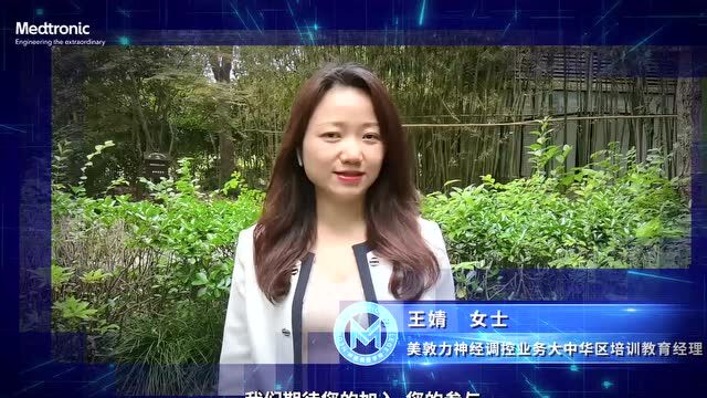 简讯|美敦力神经调控学院焕新升级