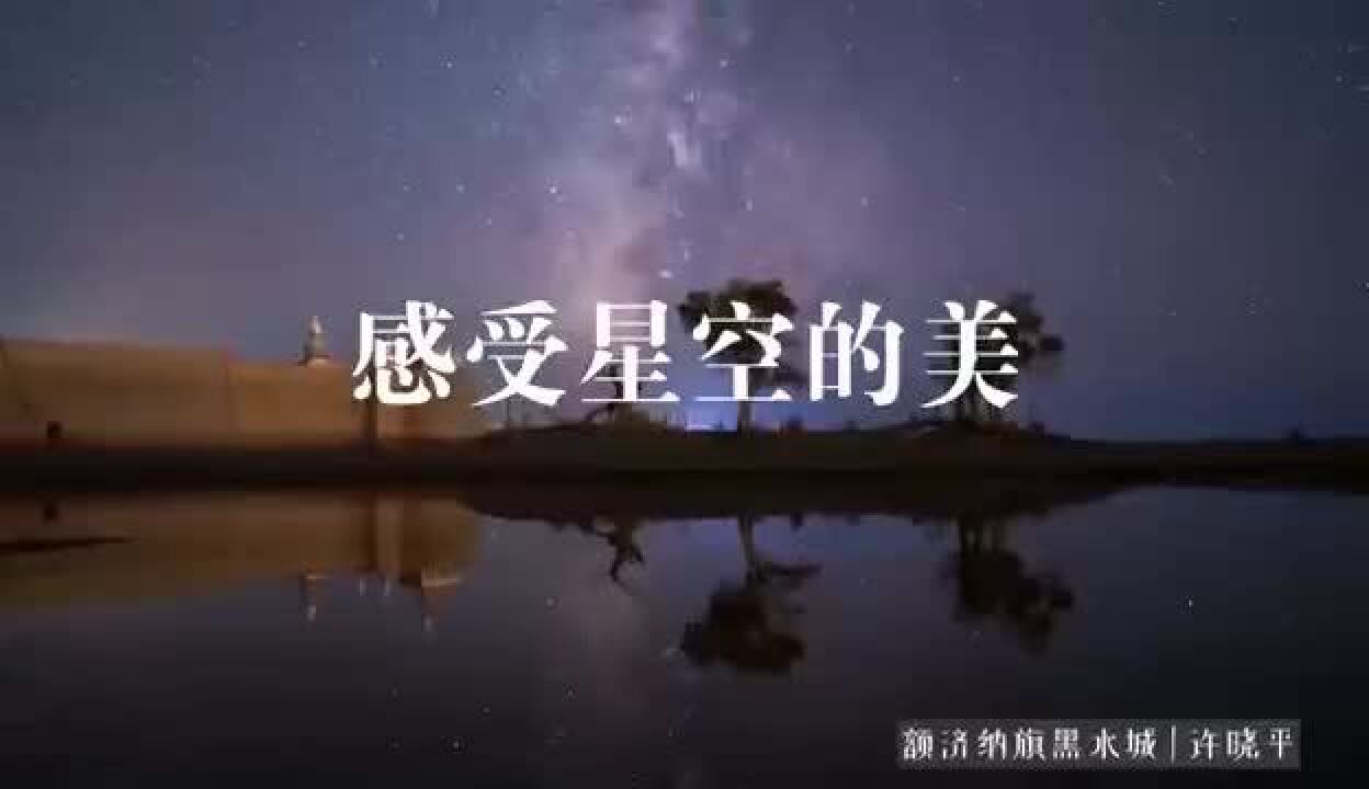 中国的星空到底有多美?