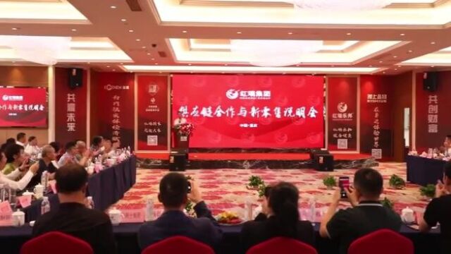 全面赋能乡村振兴 红瑞集团召开2022供应链合作与新零售说明会