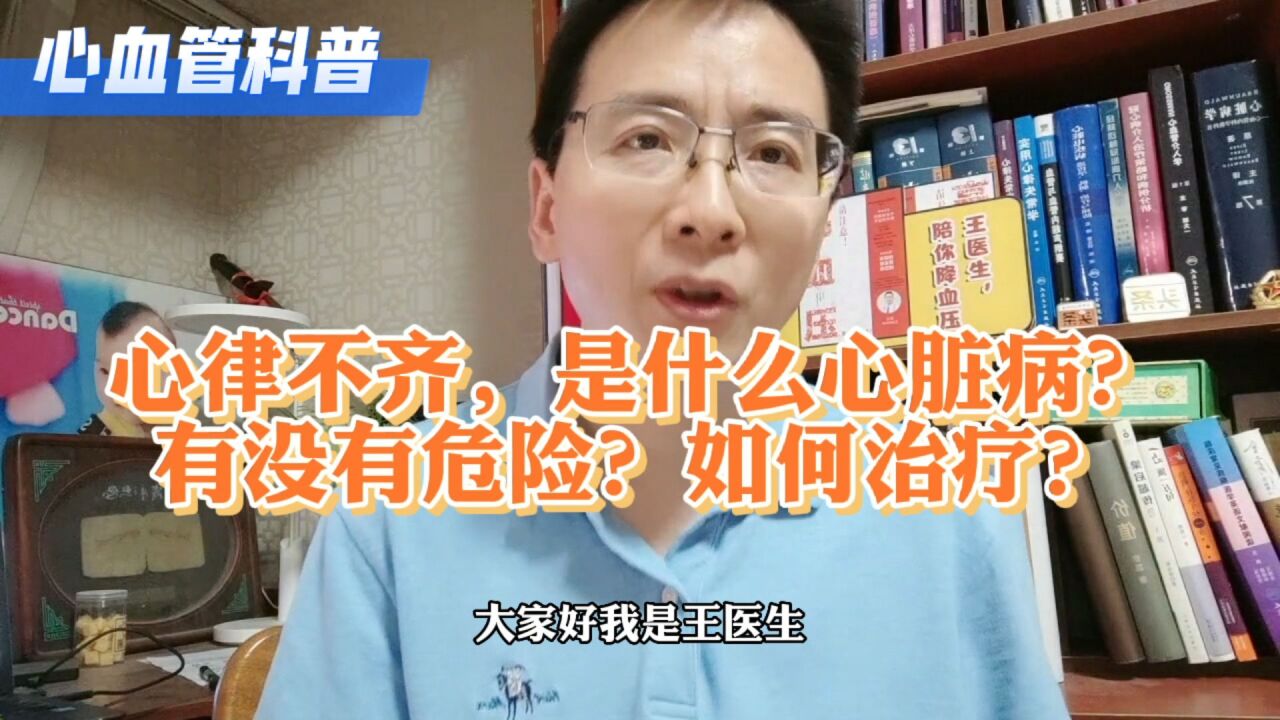 心律不齐,是什么心脏病?有没有危险?如何治疗?