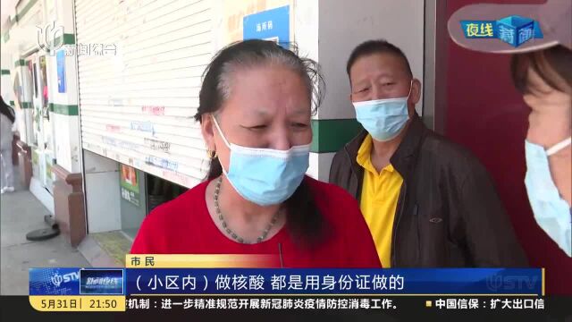 上海:“离线码+身份证” 可助老人完成健康核验、采样登记