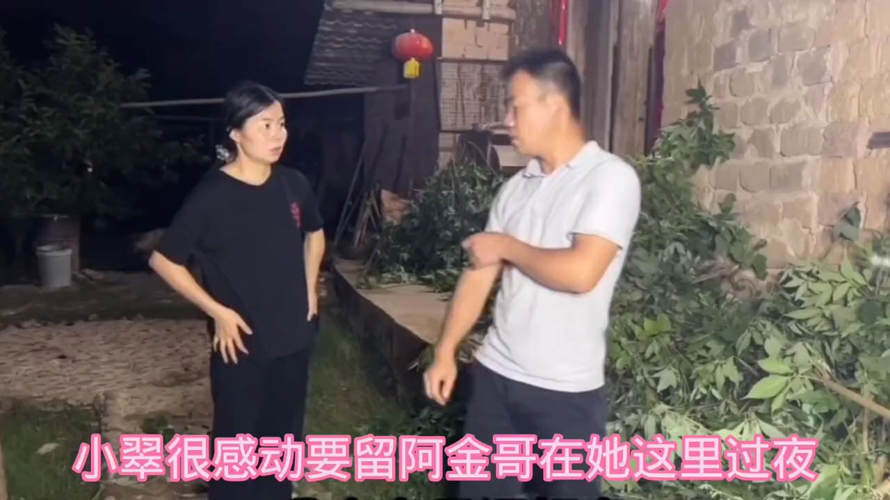 阿金哥得到小翠的认可,小翠要留阿金在她这里住可是阿金却要回去