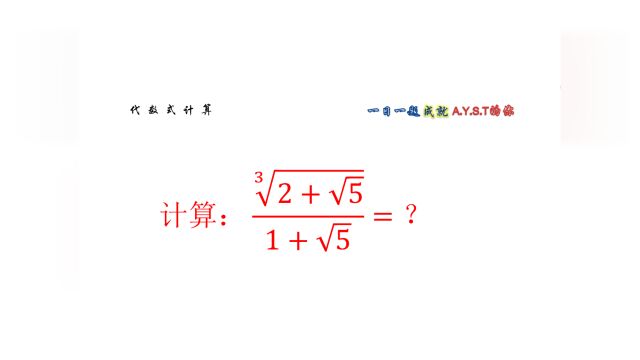 代数式计算,通过完全立方公式,处理分母,然后约分求得结果