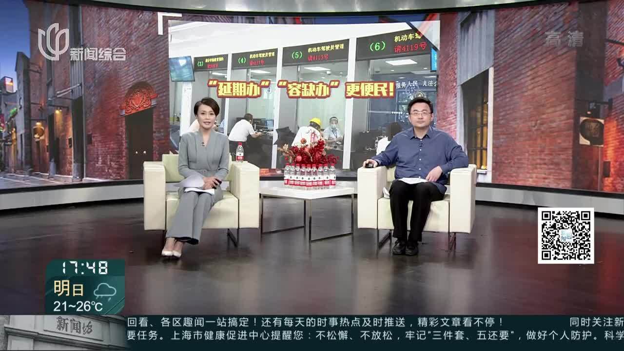 驾照换证不用扎堆“容缺办”、“延期办”更便民