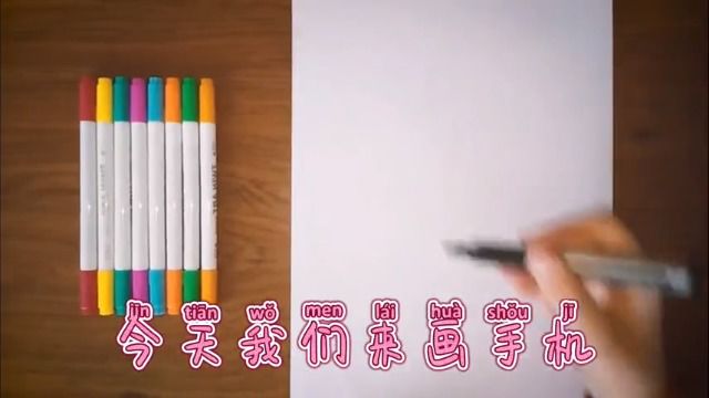 儿童绘画:学画手机