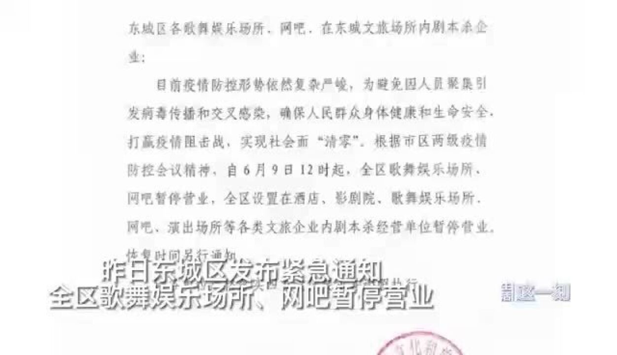 北京东城歌舞娱乐场所、网吧等暂停营业 记者实地探访