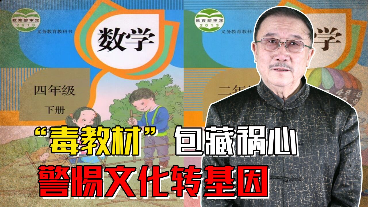 “毒教材”发行10年方被查,防微杜渐,文化入侵绝非危言耸听