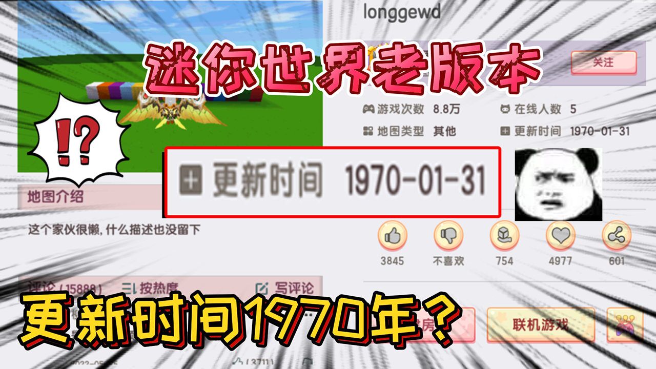 迷你世界:迷你老版本的更新时间不是2017年,竟然有更古老的版本