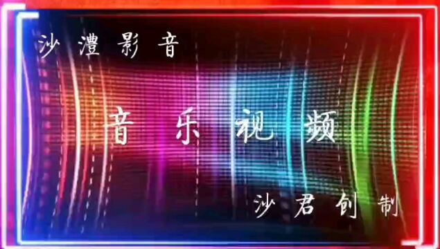 音乐视频《逛新城》