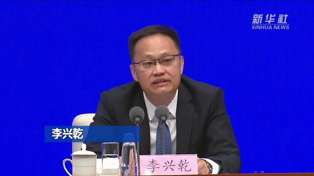 李兴乾:国务院已经分6批在全国设立了132个跨境电商综试区