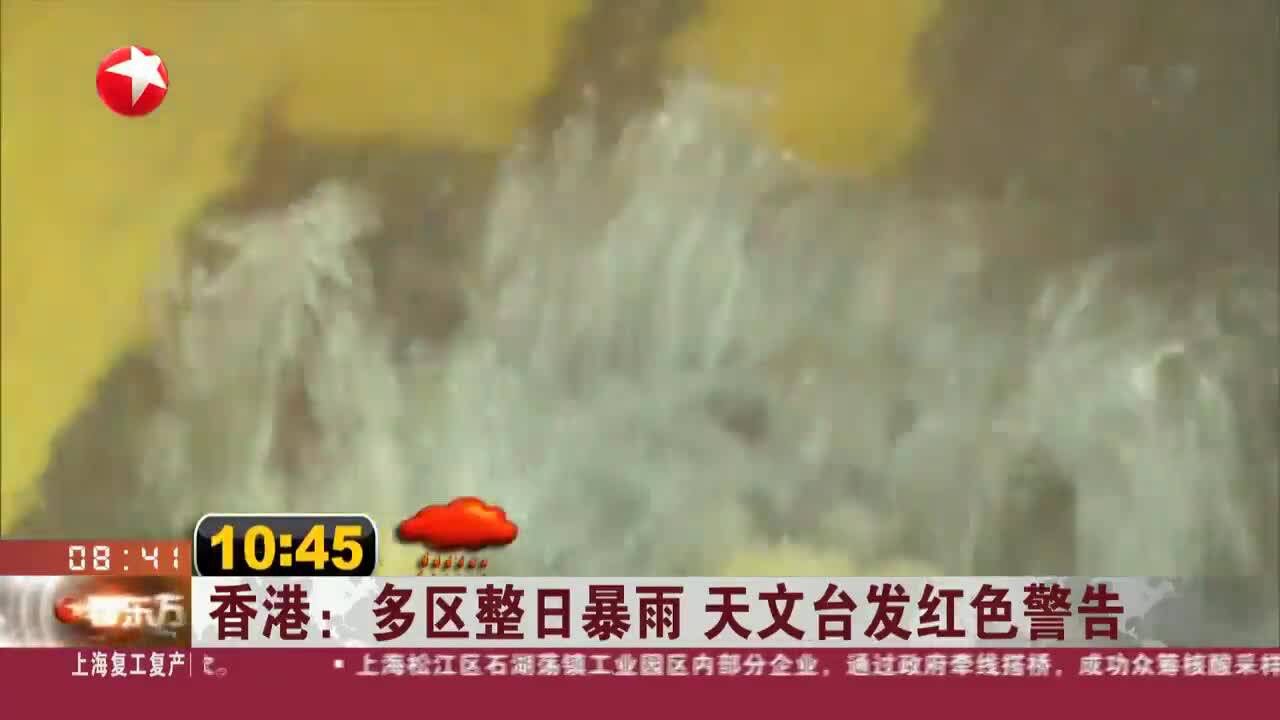 香港:多区整日暴雨 天文台发红色警告