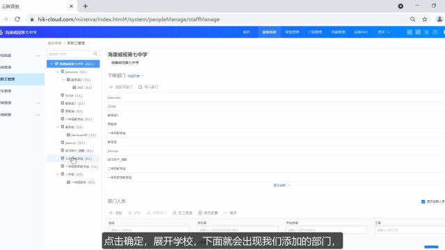 2.如何添加部门及教职工信息