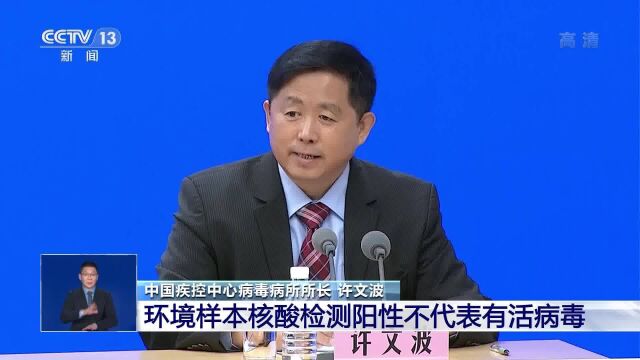 环境样本核酸检测阳性不代表有活病毒