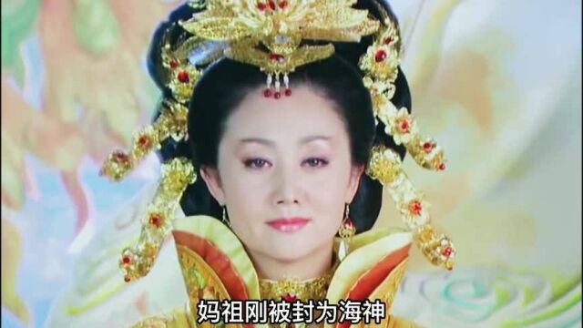 玉皇大帝赏赐妈祖房子,而且不用还月供