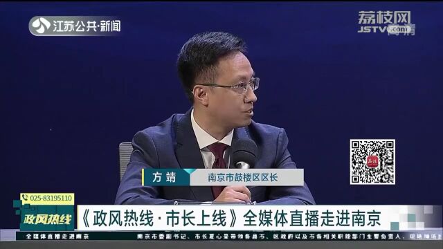 关注 | 这些事让南京市长坐不住:立行立改,马上办!