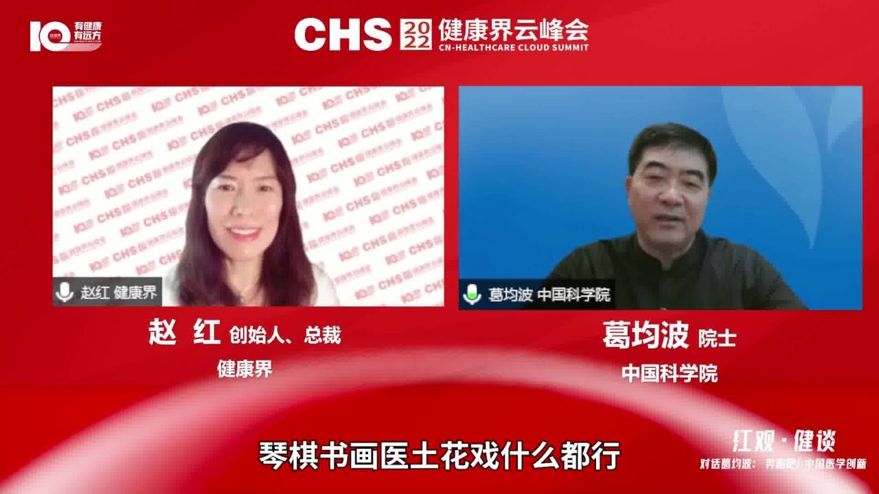 首个中国医学创新转化排行榜缘何而起?“武侠迷”葛均波院士用《天龙八部》举例作答