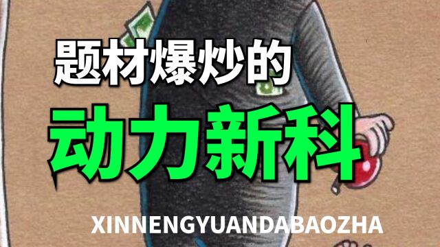 下一个中通客车?动力新科,被忽略的新能源汽车整车细分龙头!