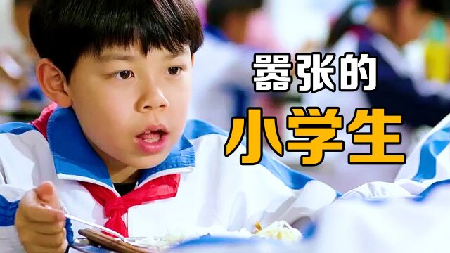 小学生爆笑上学记:短片《爆笑学生》