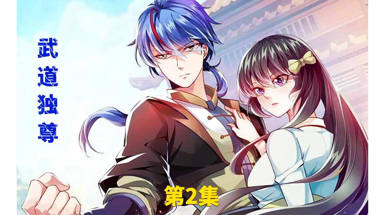 【武道独尊】第2集:叶铭深夜见老乞丐要造化,不料竟然被夺舍!