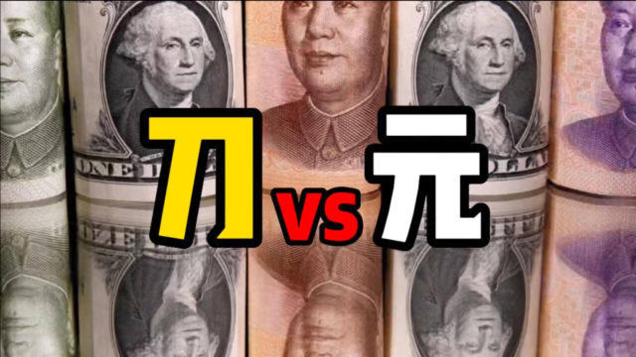 为啥dollar可以加s,而yuan不能加s?笑晕在评论区...