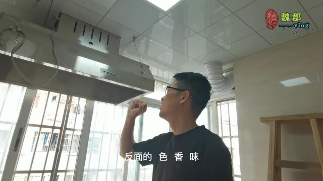 魏郡:装修日志(58)厨房吊柜的“断舍离”,和适自己的“油烟机”