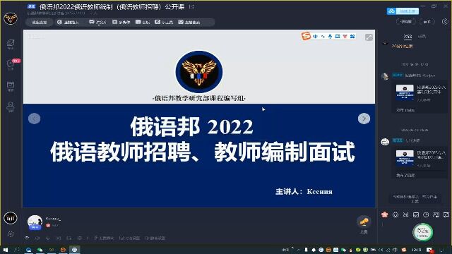 俄语邦2022俄语教师招聘、俄语编制面试公开课