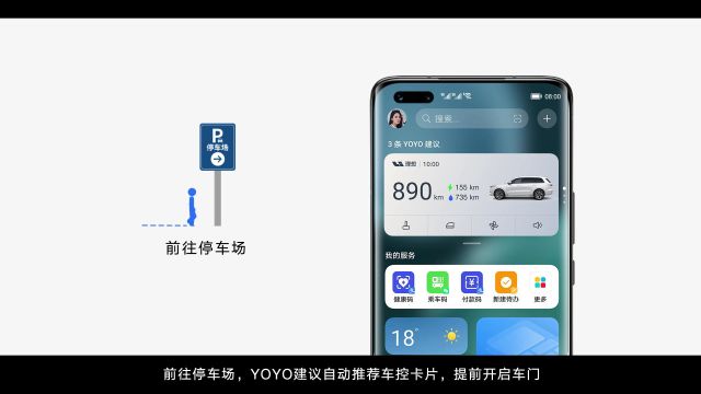 YOYO建议智能出行提醒服务,懂你的刚刚好