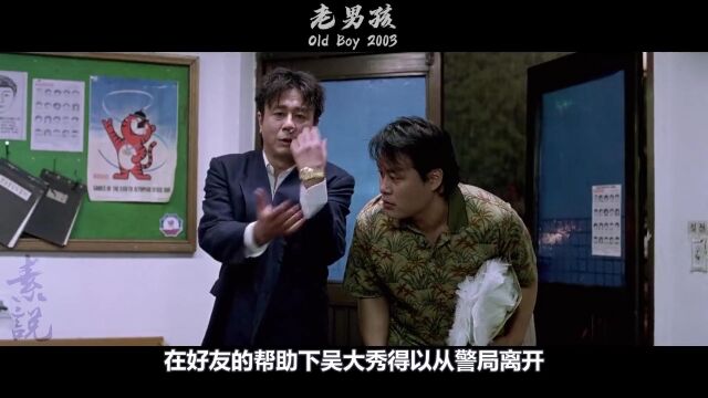 这部三观崩塌的高分大作你接受得了吗?韩国复仇电影《老男孩》