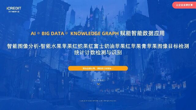 智能图像分析智能水果苹果红蛇果红富士奶油苹果红苹果青苹果图像目标检测统计计数检测与识别艾科瑞特科技(iCREDIT)