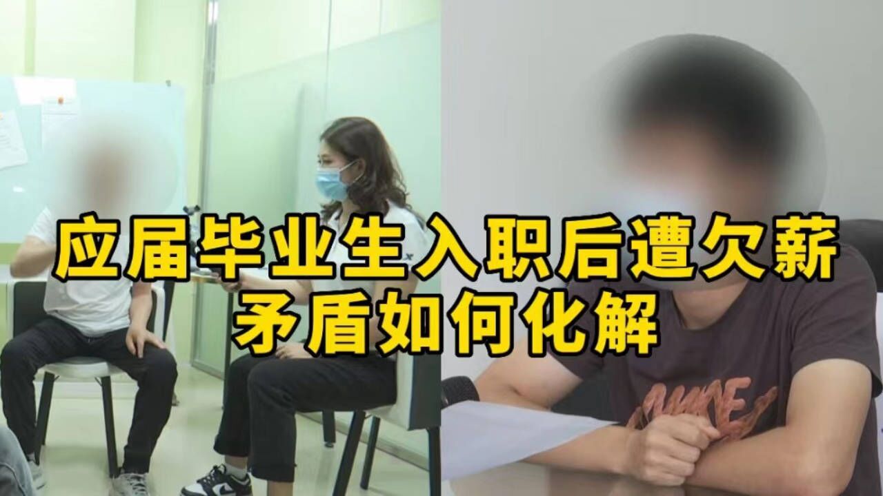 男子称入职五个月,却只结了三个月工资?公司负责人说法令人意外