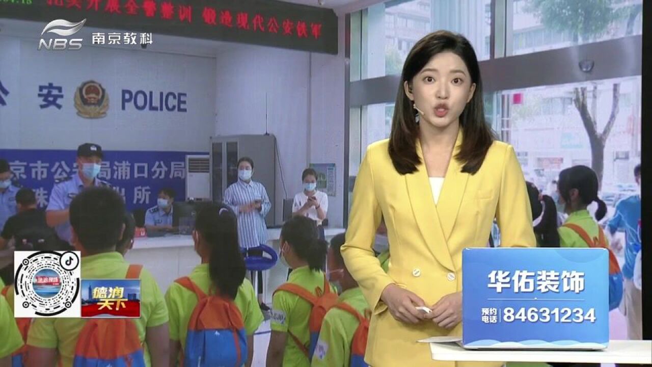 小学生警察零距离 快乐暑假安全第一