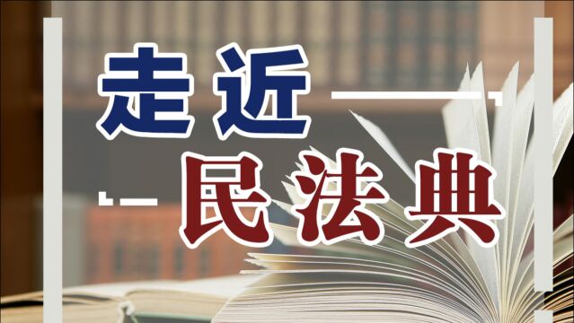 《学法典读案例答问题》——买卖合同标的要合法