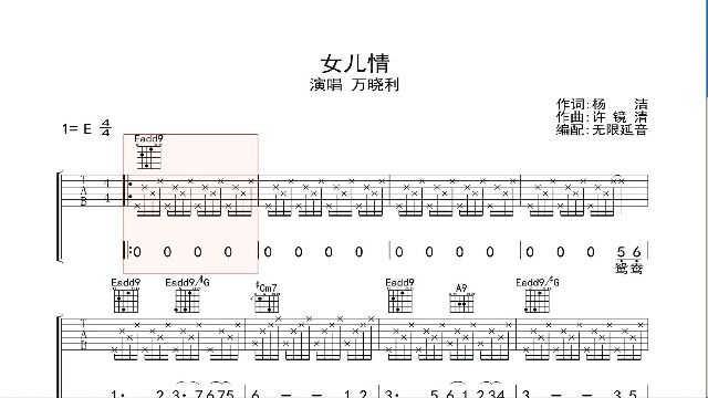 女儿情 ,吉他谱,动态吉他谱,吉他弹唱谱,无限延音吉他