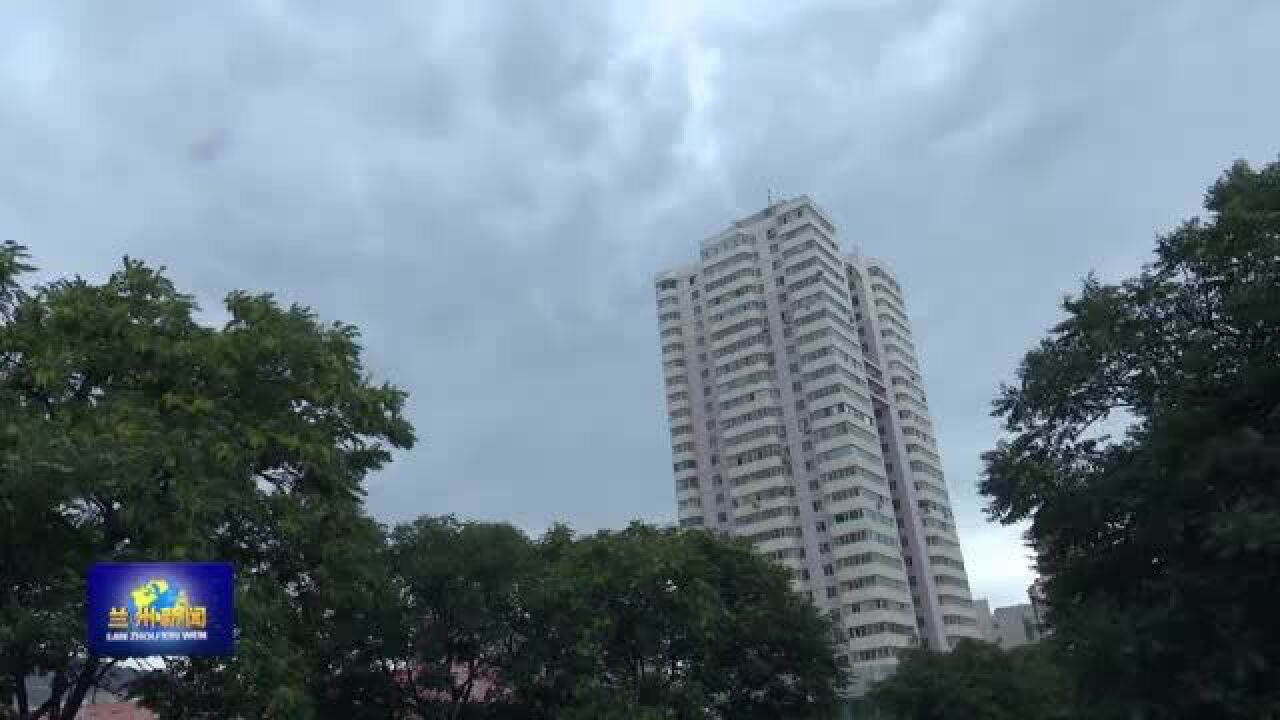 【兰州新闻】今天夜间到明天 我市将有降雨天气过程