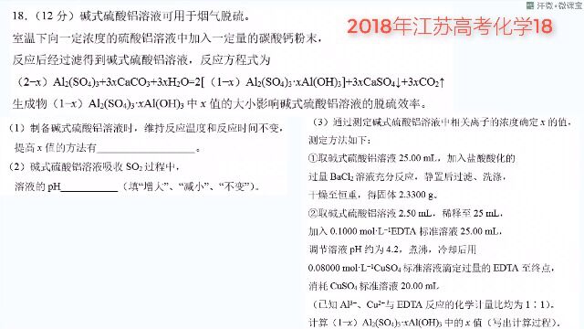 2018江苏高考化学18原理题