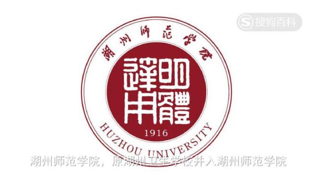 立懂百科带你了解湖州师范学院