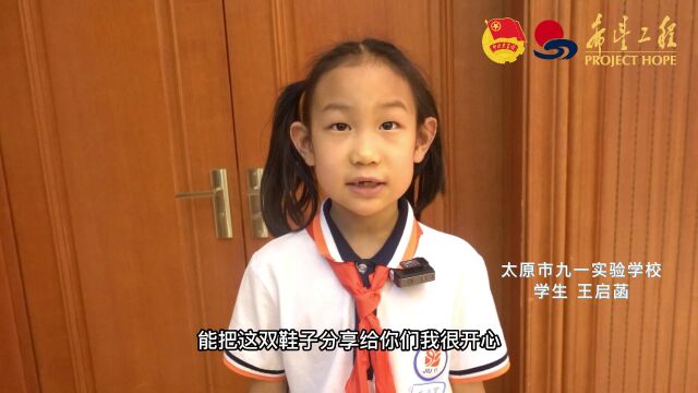 希望之履走进五台新庄希望小学