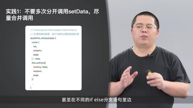 8.5 setData 调用优化