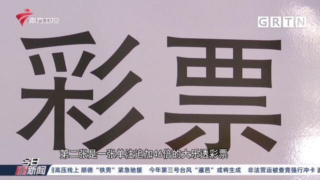 肇庆:4.48亿元!广东彩票诞生史上第一大奖