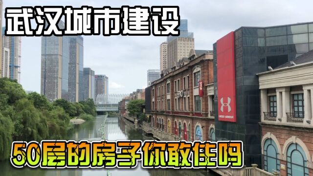 武汉发展很迅速,不亏是华中地区的老大,看看城市建设多好