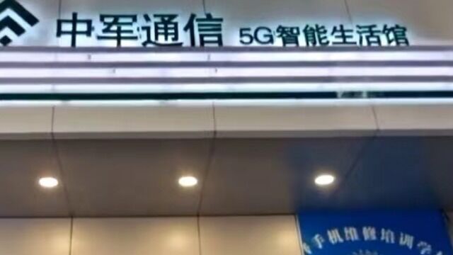 昆明省级营业厅装修完成(中军通信)