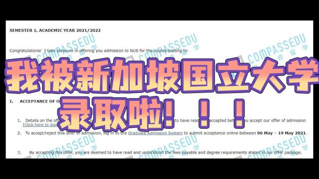 新加坡国立大学硕士留学成功经验分享|录取条件&语言要求&背景经历