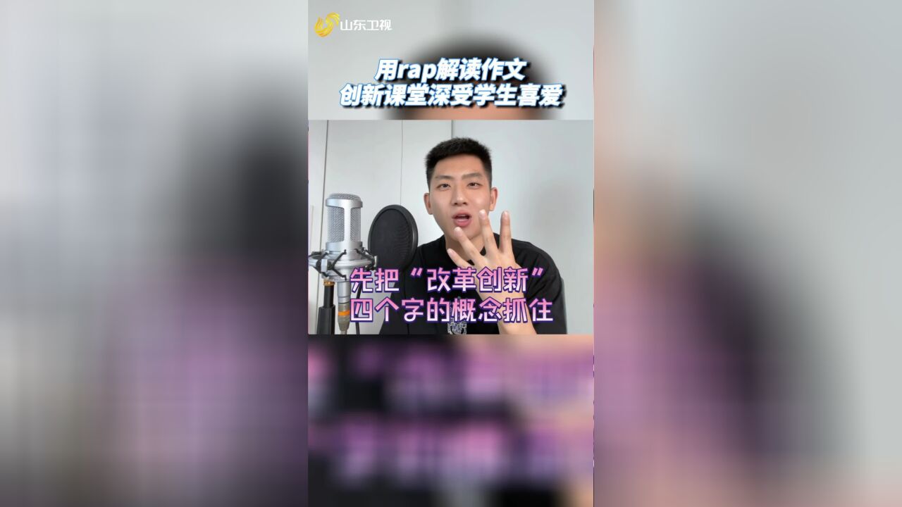 用rap解读作文,创新课堂深受学生喜爱